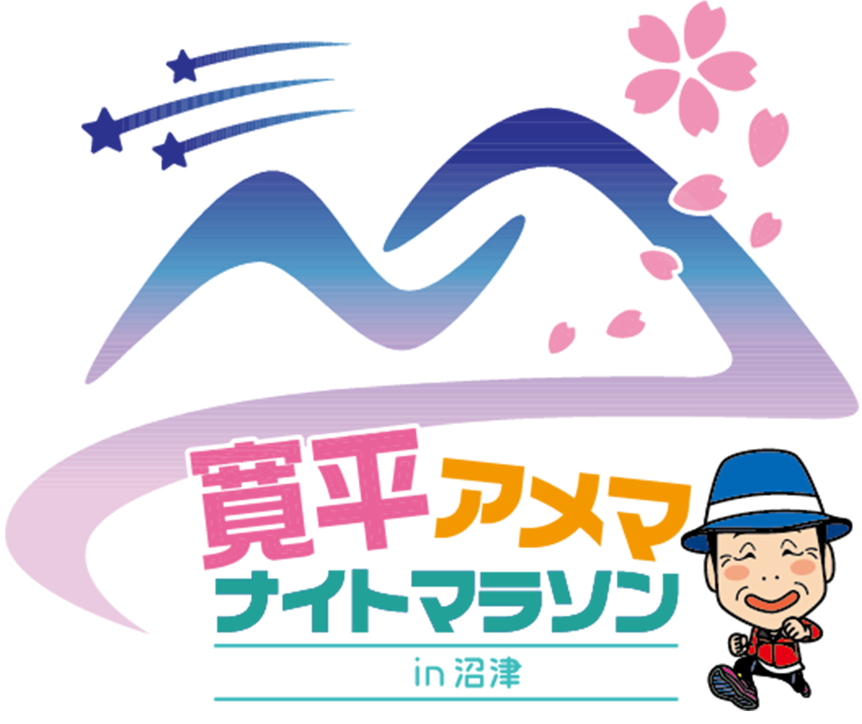 沼津市制100周年記念　寛平アメマナイトマラソン in 沼津 2024